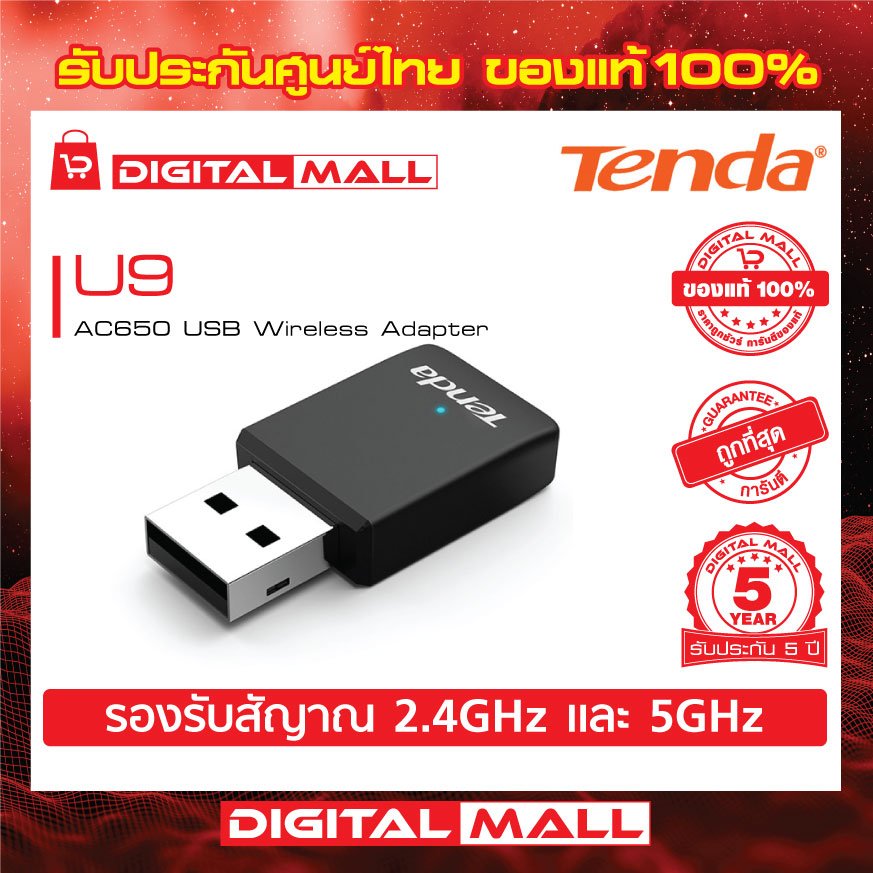 Tenda U9 อุปกรณ์เชื่อมต่ออินเตอร์เน็ต (Usb Adapter) - Digitalmallonline
