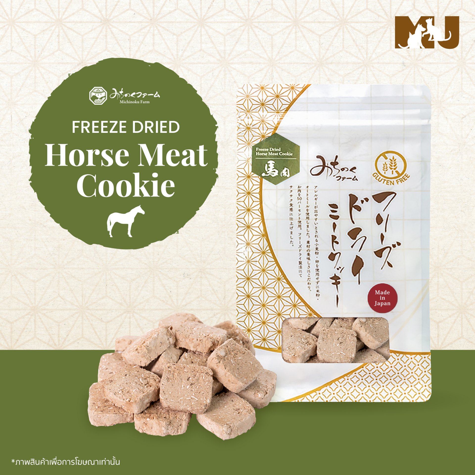 Michinoku Farm Freeze Dried Horse Meat Cookie