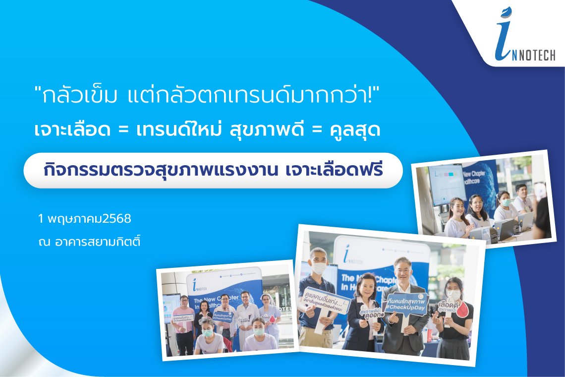 กิจกรรมตรวจสุขภาพแรงงาน เจาะเลือดฟรี!
