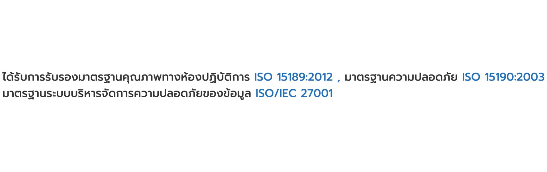 การรับรอง ISO