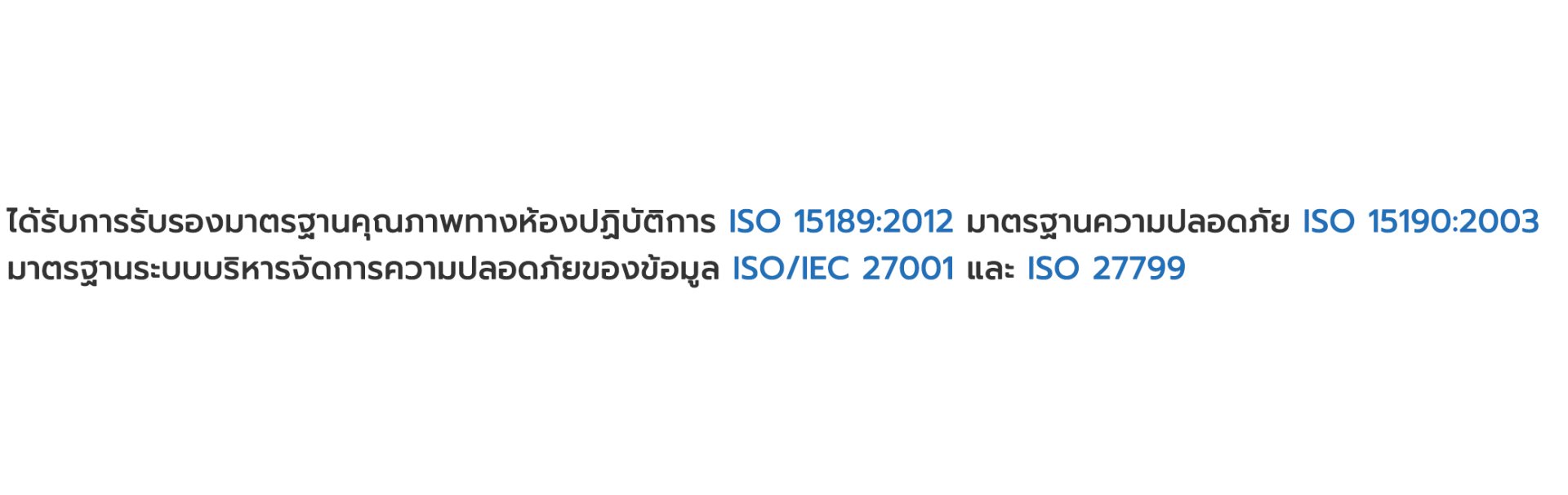 4.3.ได้รับการรับรองมาตรฐานคุณภาพ