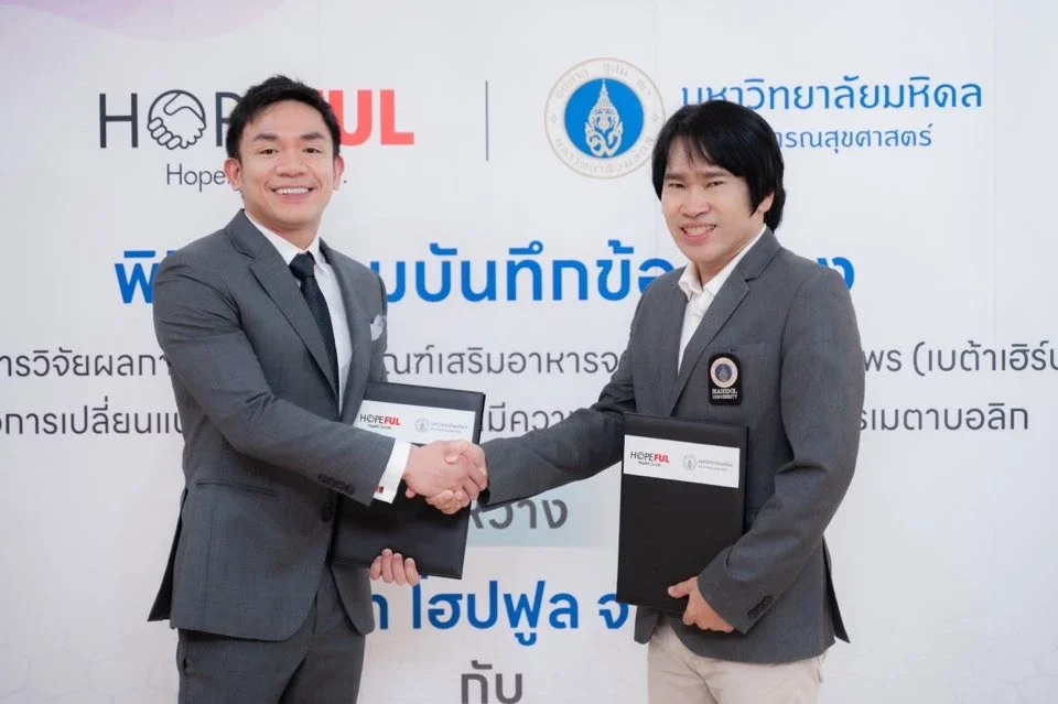 เบต้าเฮิร์บ (Beta Herb) โดยบริษัท โฮปฟู จำกัด ผ่านการวิจัยในมนุษย์ร่วมกับมหาวิทยาลัยมหิดล