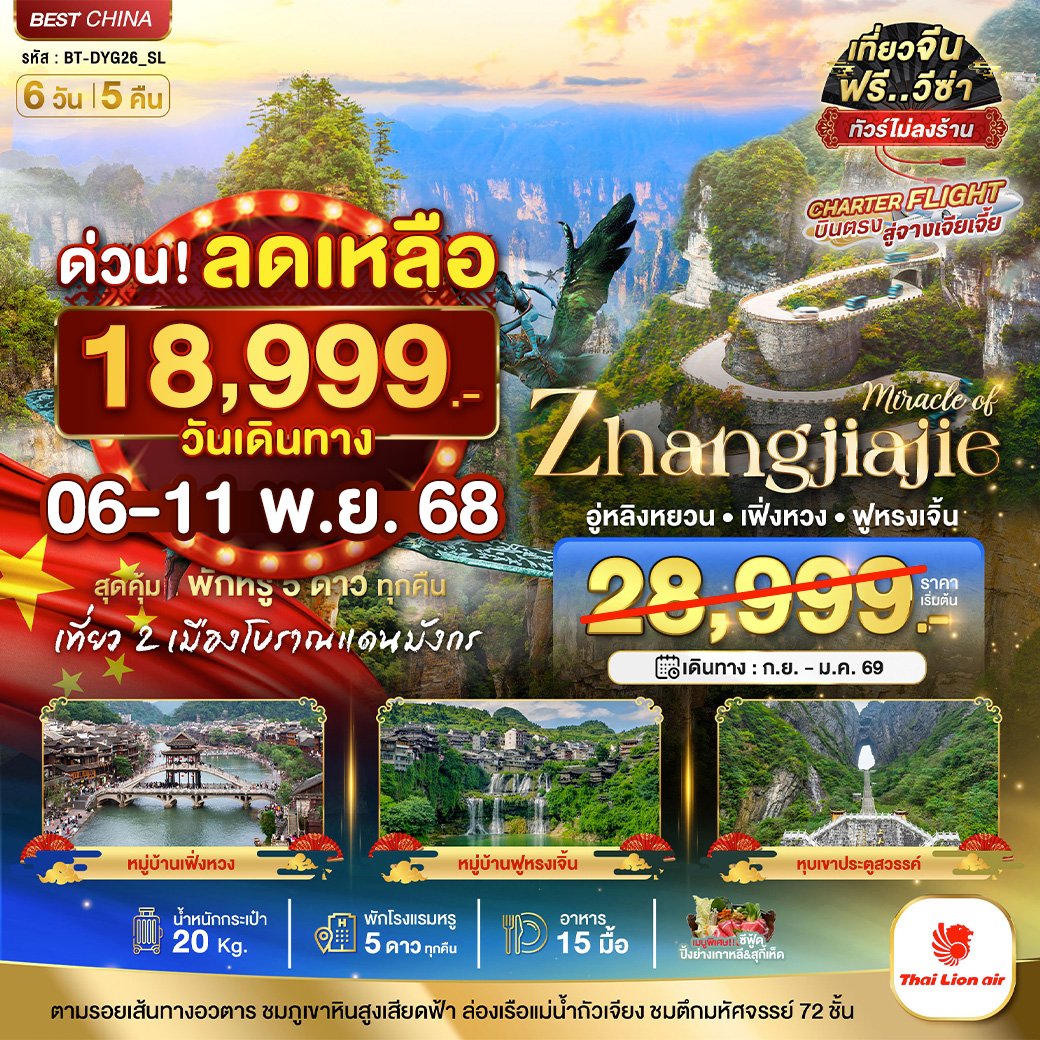 ทัวร์จีน