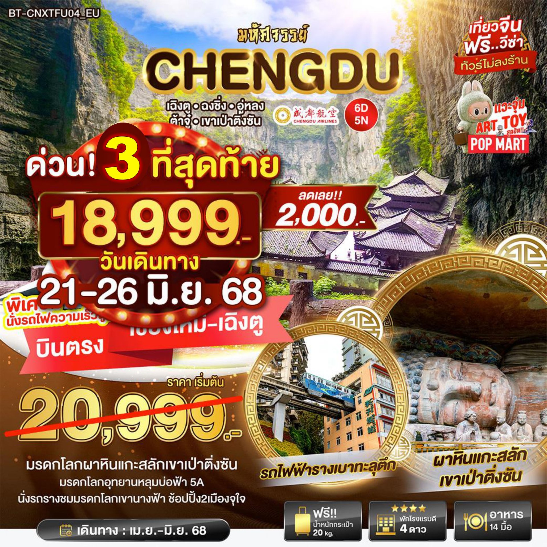 ทัวร์จีน