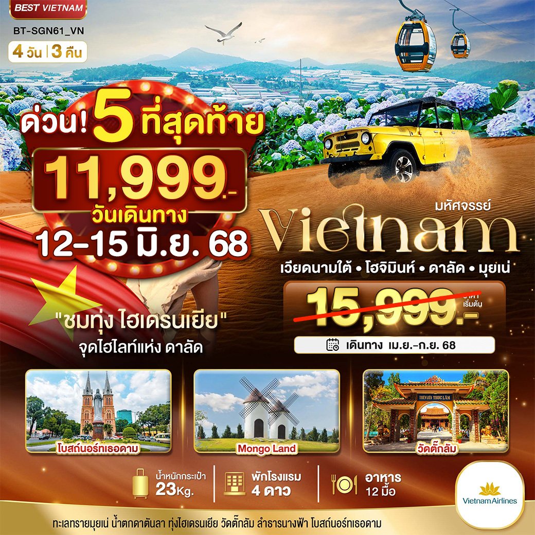 ทัวร์เวียดนาม