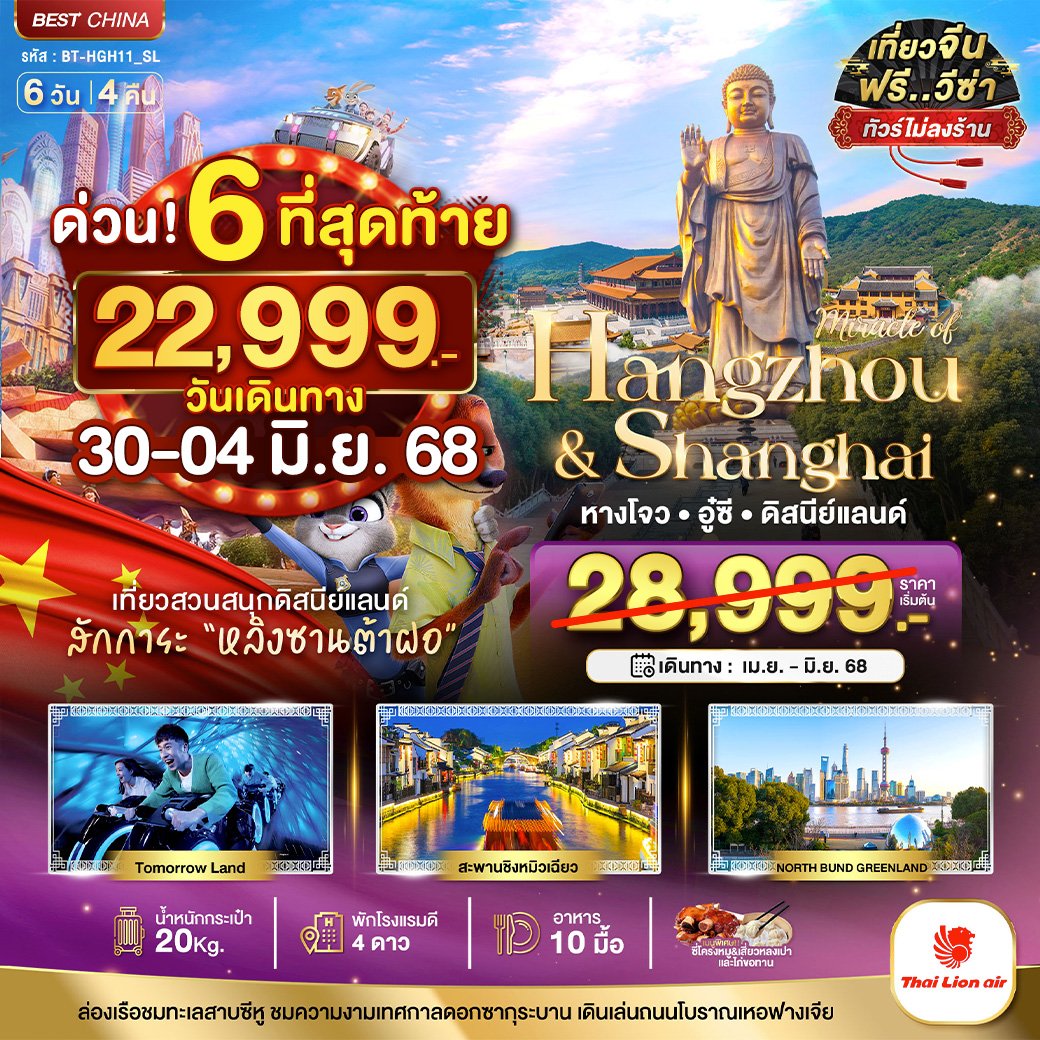 ทัวร์จีน เซียงไฮ้