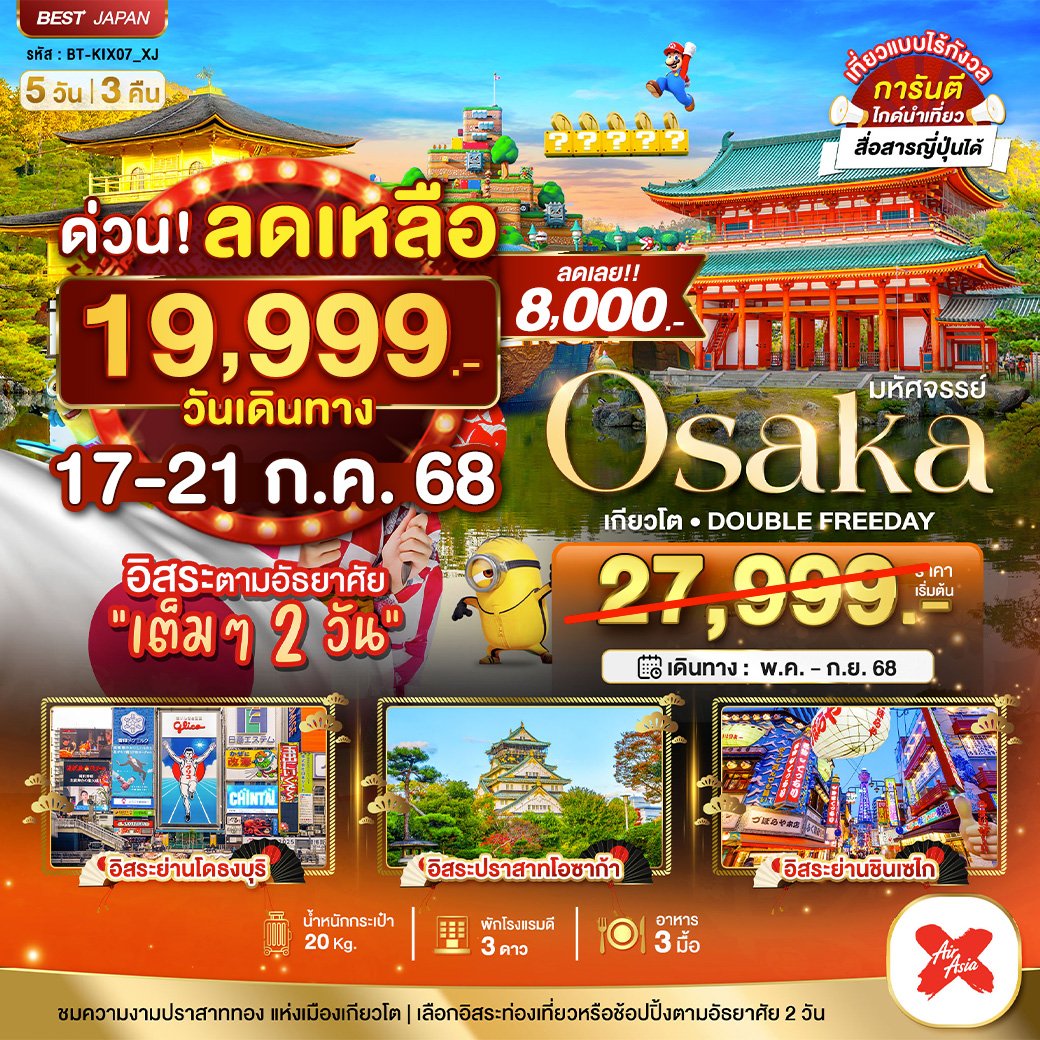 ทัวร์ญี่ปุ่น