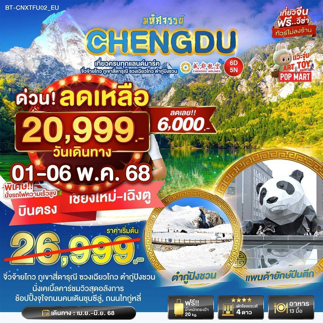 ทัวร์จีน