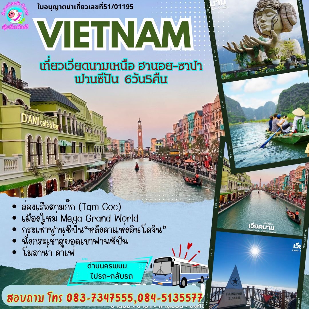 เที่ยวเวียดนามเหนือ ฮานอย-ซาปา-ฟานซีปัน6วัน5คืน (ทางรถ)