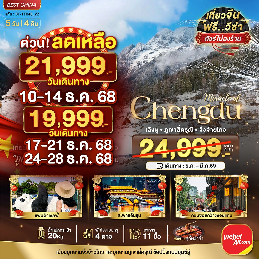 ทัวร์จีน