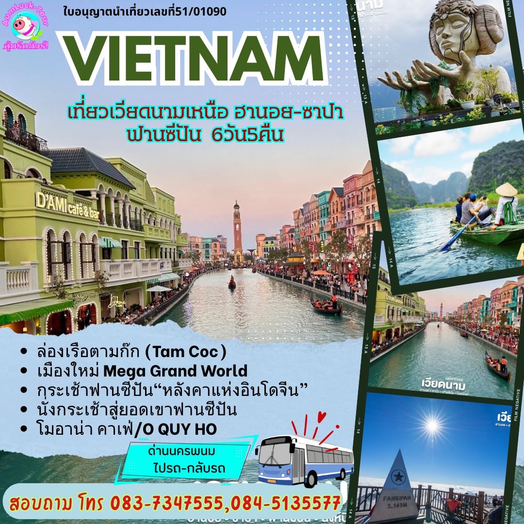 เที่ยวเวียดนามเหนือ ฮานอย-ซาปา-ฟานซีปัน6วัน5คืน (ทางรถ)