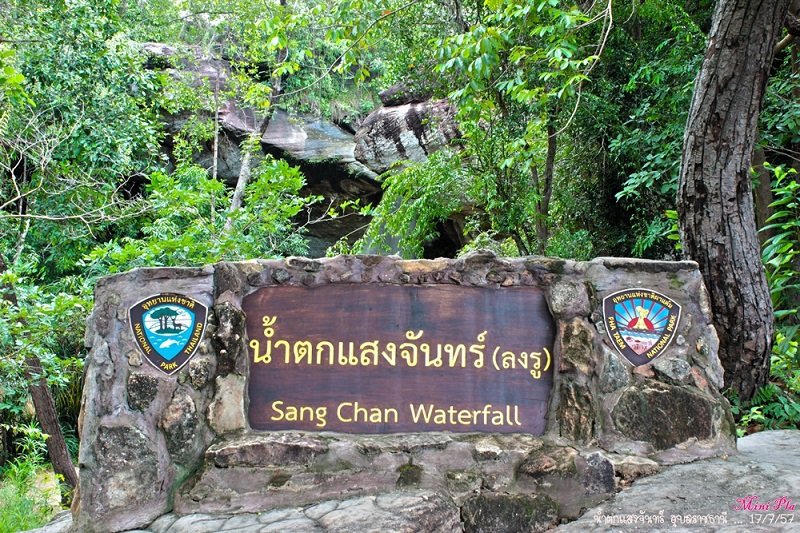 น้ำตกแสงจันทร์ (น้ำตกลงรู)