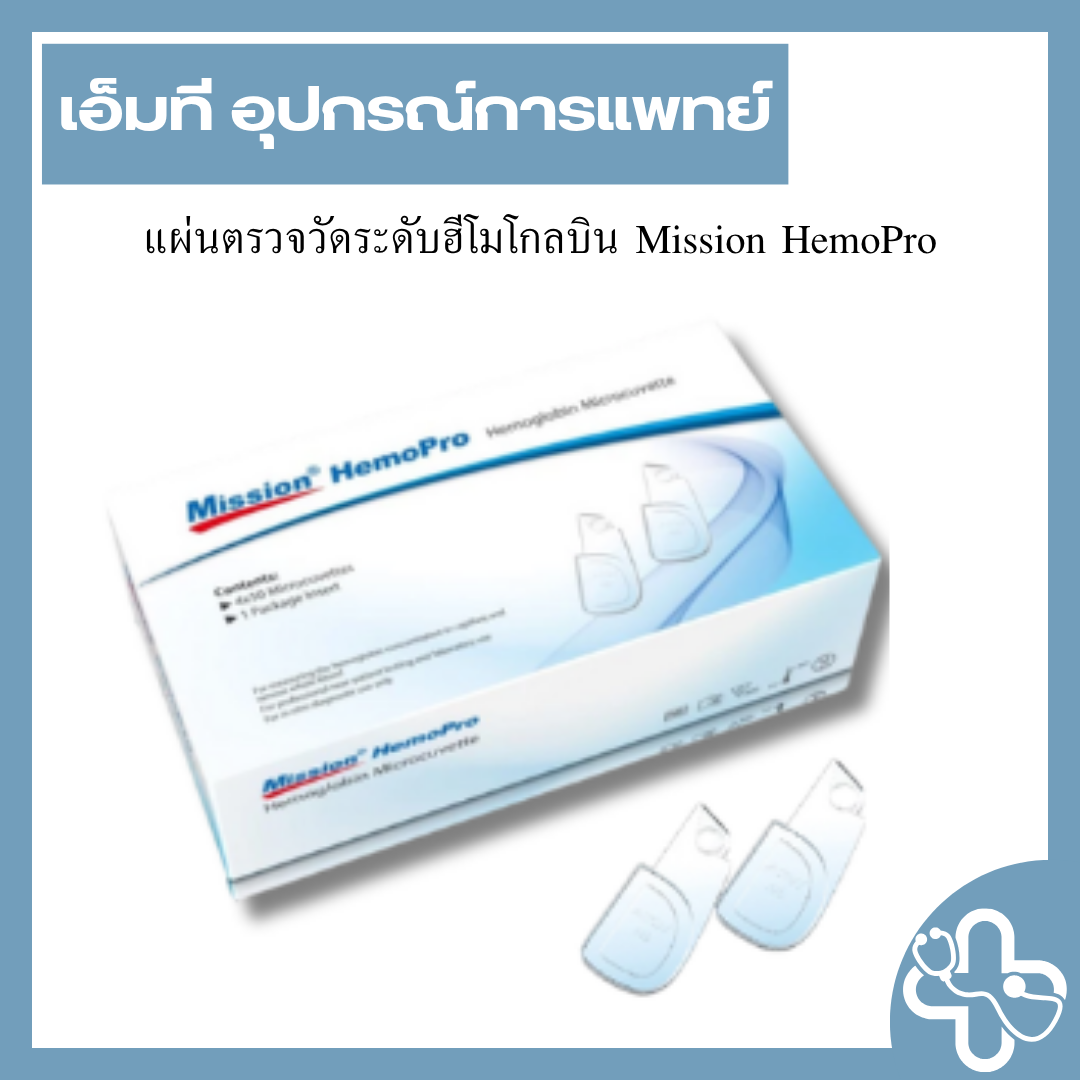 แผ่นตรวจวัดระดับฮีโมโกลบิน Mission HemoPro ACON (Mission HemoPro ...