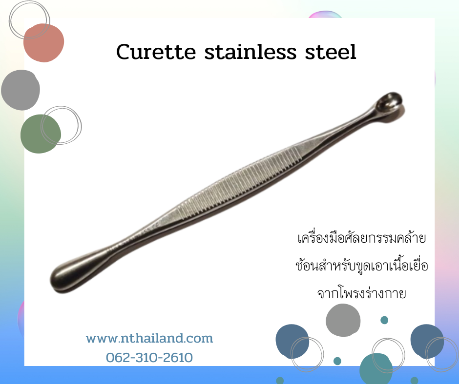 คิวเร็ทขูดแผล 2 ด้าน  Curette stainless steel