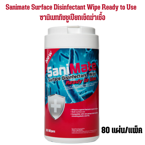Sanimate Surface Disinfectant Wipe Ready to Use ซานิเมททิชชูเปียกเช็ดฆ่าเชื้อ 80 แผ่น