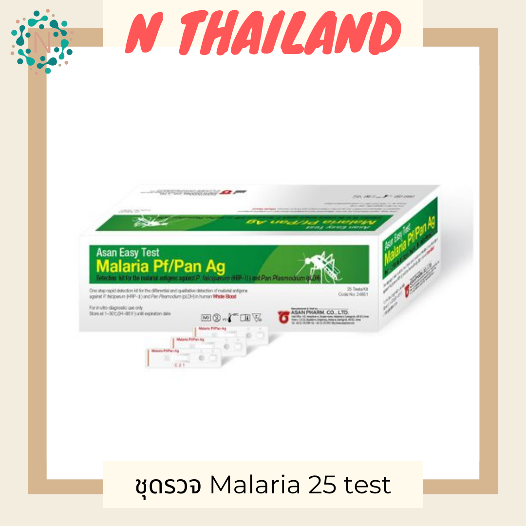 ชุดรวจ Malaria 25 test