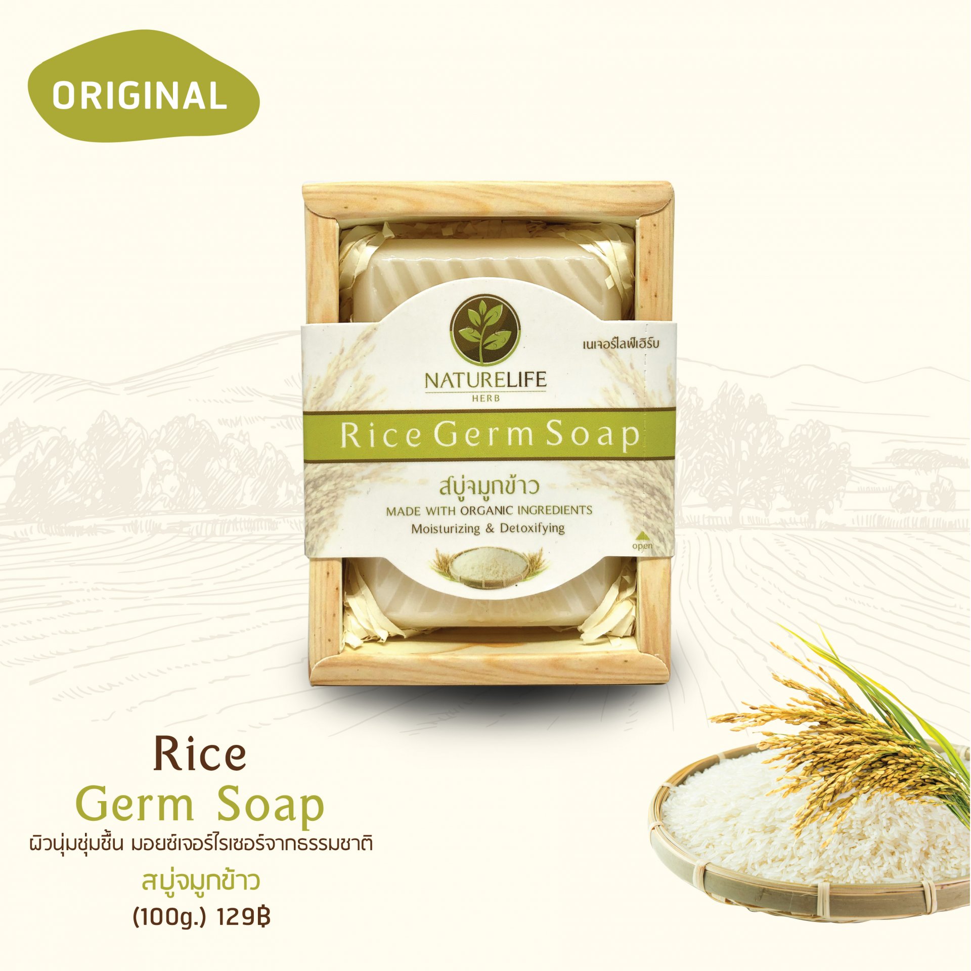 Rice Germ Soap