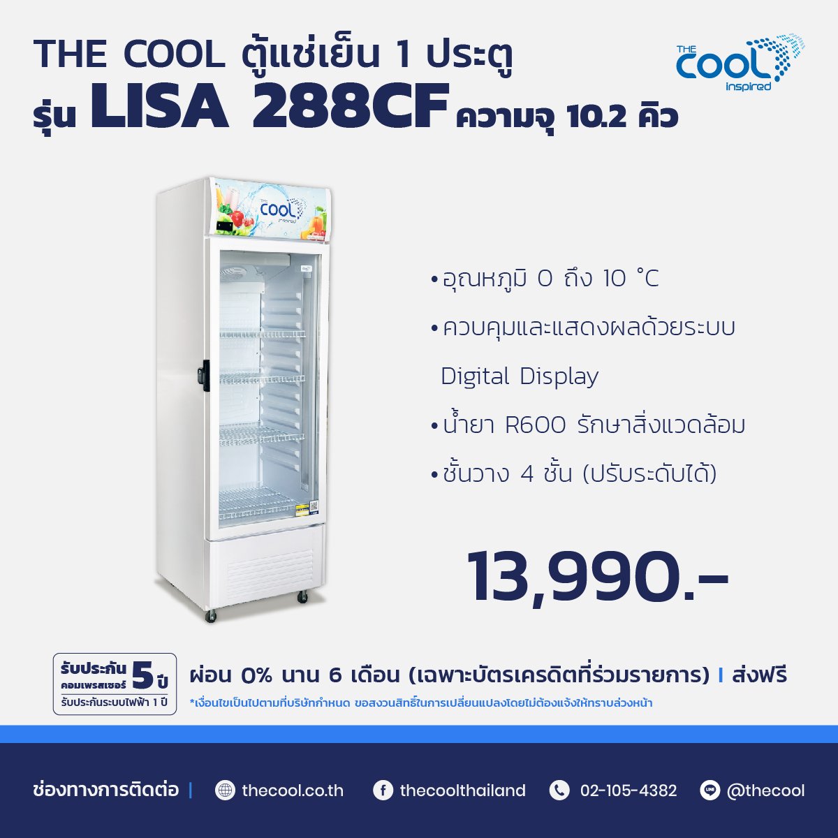 The Cool ตู้แช่เย็น 1 ประตู รุ่น LISA 288 CF ความจุ 10.2 คิว