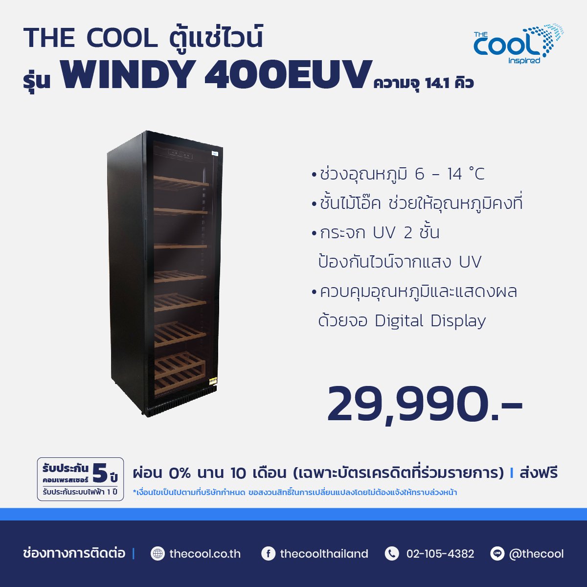 The Cool ตู้แช่ไวน์ รุ่น WINDY 400EUV ความจุ 14.1 คิว
