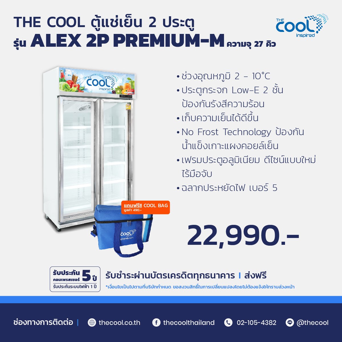 The Cool ตู้แช่เย็นสองประตู ALEX 2P Premium-M ความจุ 27 คิว