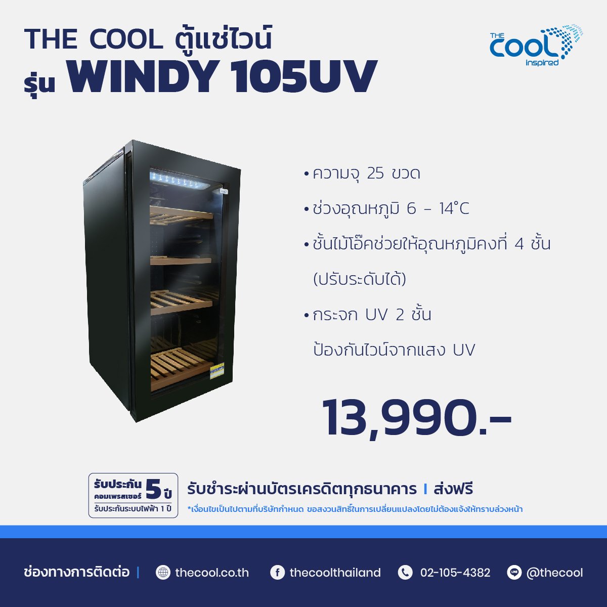 The Cool ตู้แช่ไวน์ รุ่น  WINDY 105UV ความจุ 3.7 คิว
