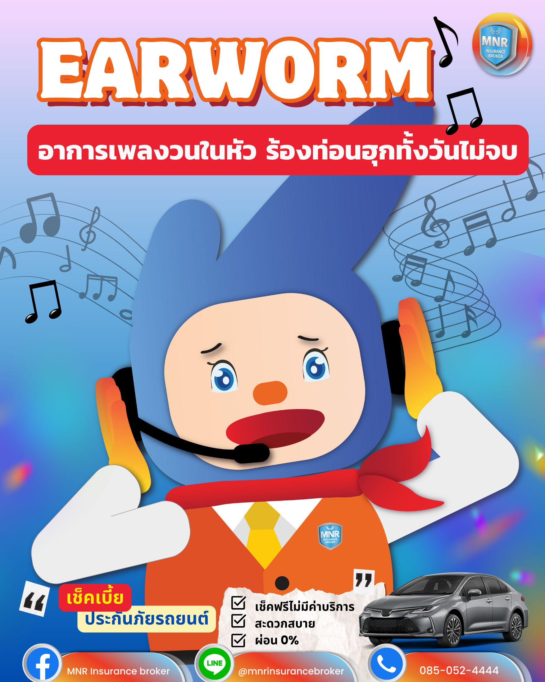 อาการเพลงวนในหัว ร้องท่อนฮุกทั้งวันไม่จบ แก้ได้ด้วย 5 วิธี  อาการเพลงวนในหัว ร้องท่อนฮุกทั้งวันไม่จบ แก้ได้ด้วย 5 วิธี