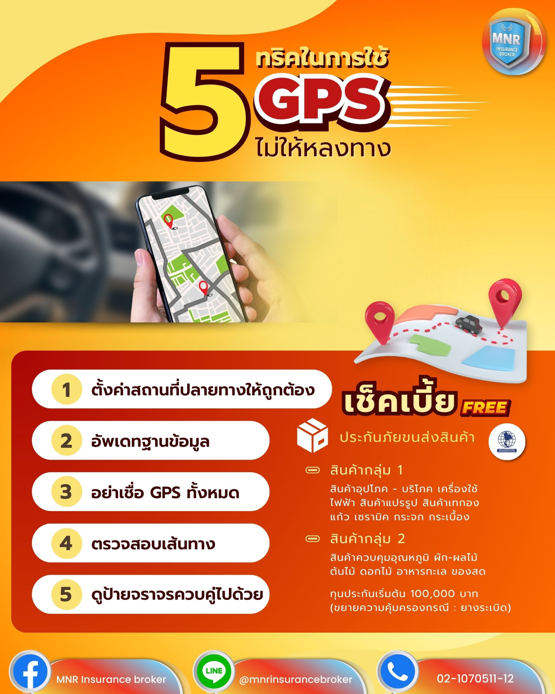 5 ทริคในการใช้ GPS ไม่ให้หลงทาง