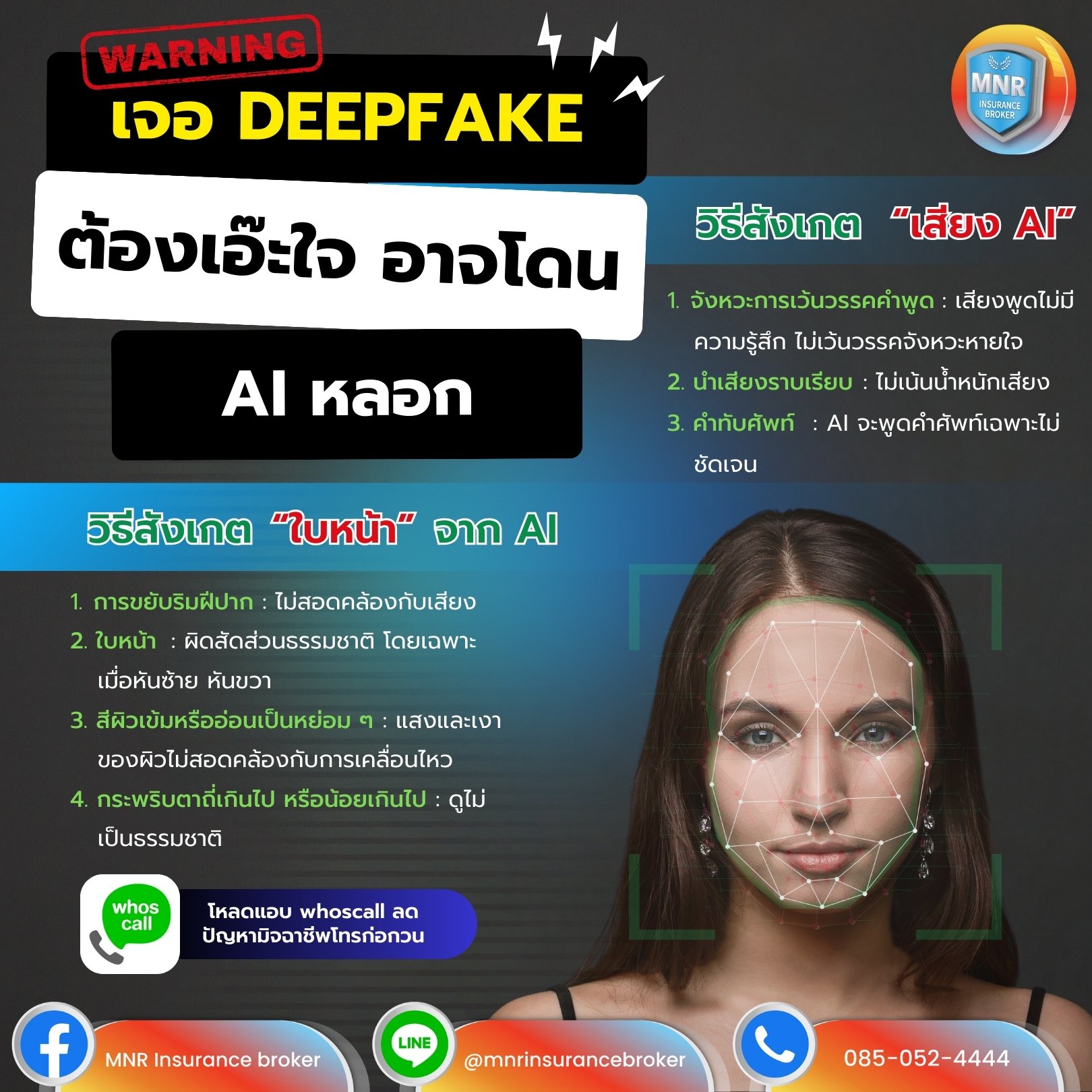 เจอ Deepfake ต้องเอ๊ะใจ อาจโดน AI หลอก เจอ Deepfake ต้องเอ๊ะใจ อาจโดน AI หลอก