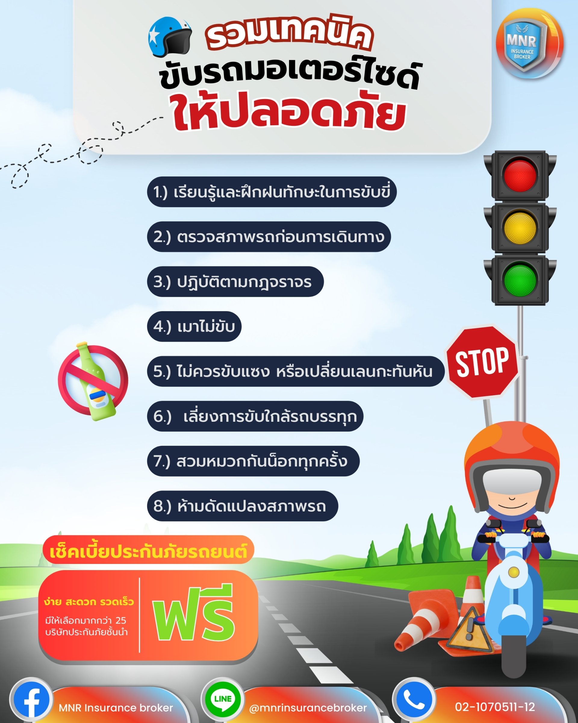 รวมเทคนิคขับมอเตอร์ไซด์ให้ปลอดภัย