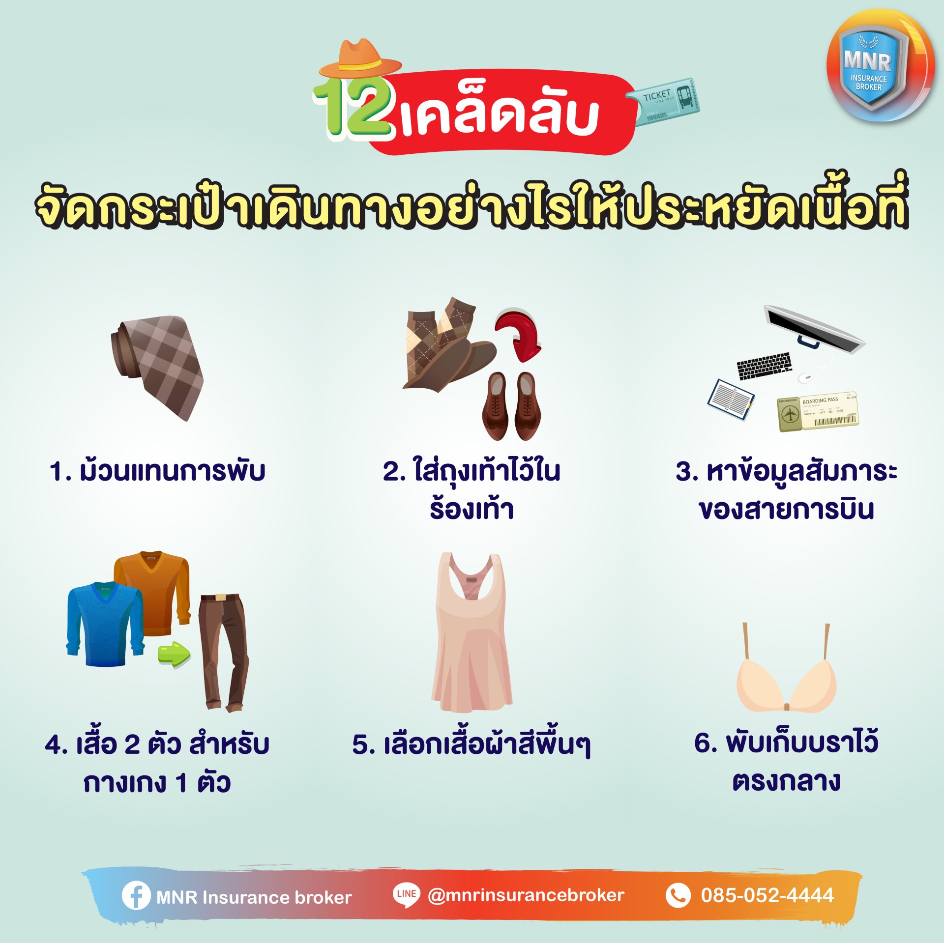 12 เคล็ดลับ จัดกระเป๋าเดินทางอย่างไรให้ประหยัดเนื้อที่