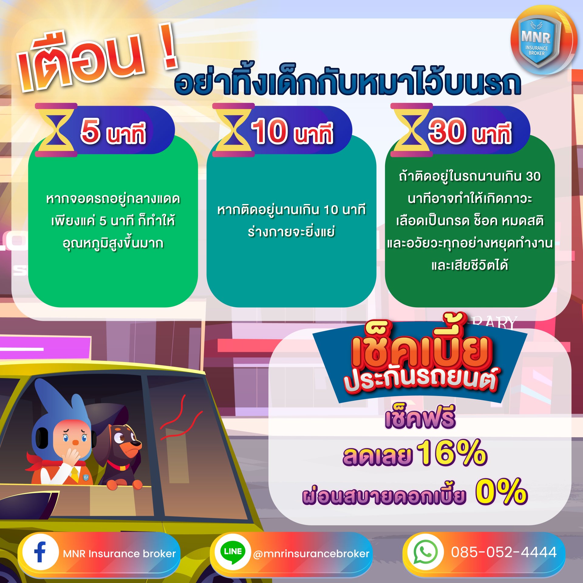 เตือน! อย่าทิ้งเด็กกับหมาไว้บนรถ เตือน! อย่าทิ้งเด็กกับหมาไว้บนรถ