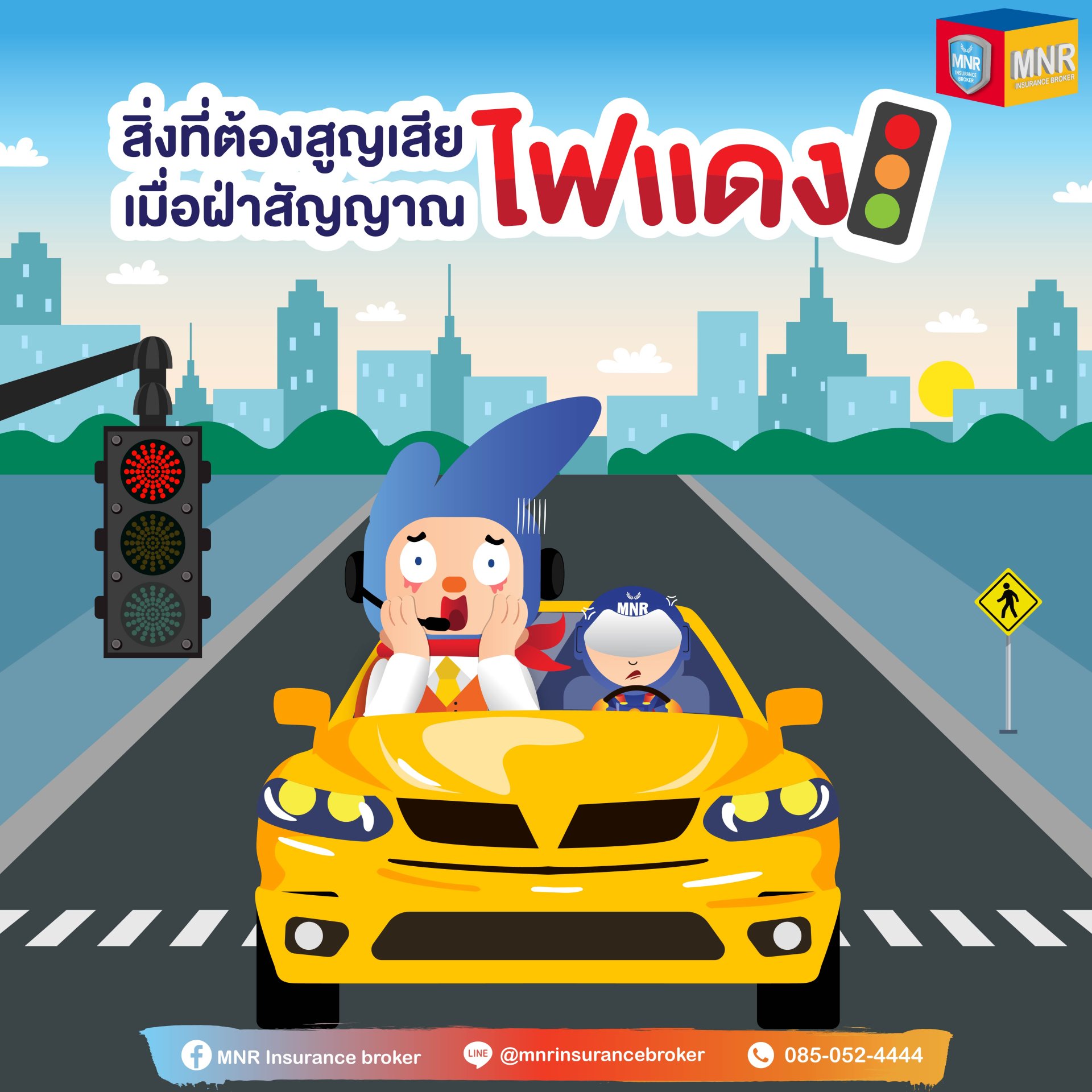 สิ่งที่ต้องสูญเสีย เมื่อฝ่าสัญญาณไฟแดง สิ่งที่ต้องสูญเสีย เมื่อฝ่าสัญญาณไฟแดง