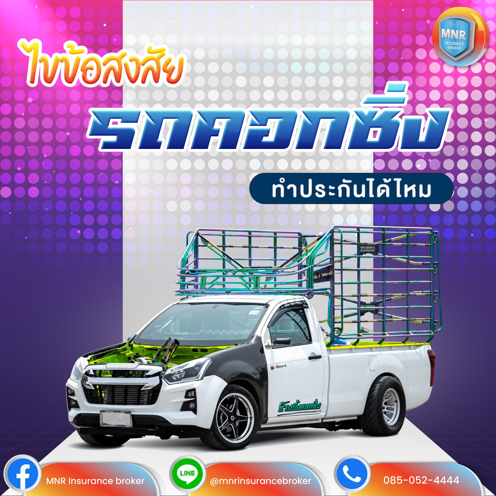 ไขข้อสงสัย รถคอกซิ่ง ทำประกันได้ไหม ไขข้อสงสัย รถคอกซิ่ง ทำประกันได้ไหม