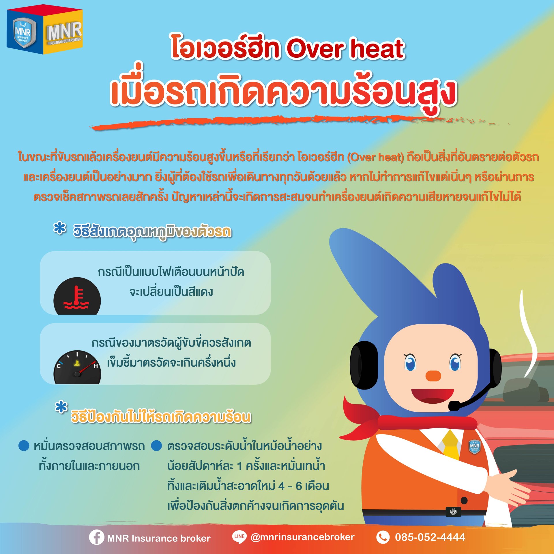 ขับรถอยู่ดีๆ รถเกิดความร้อนขึ้นสูงมาก! รับมืออย่างไรถึงจะปลอดภัย?