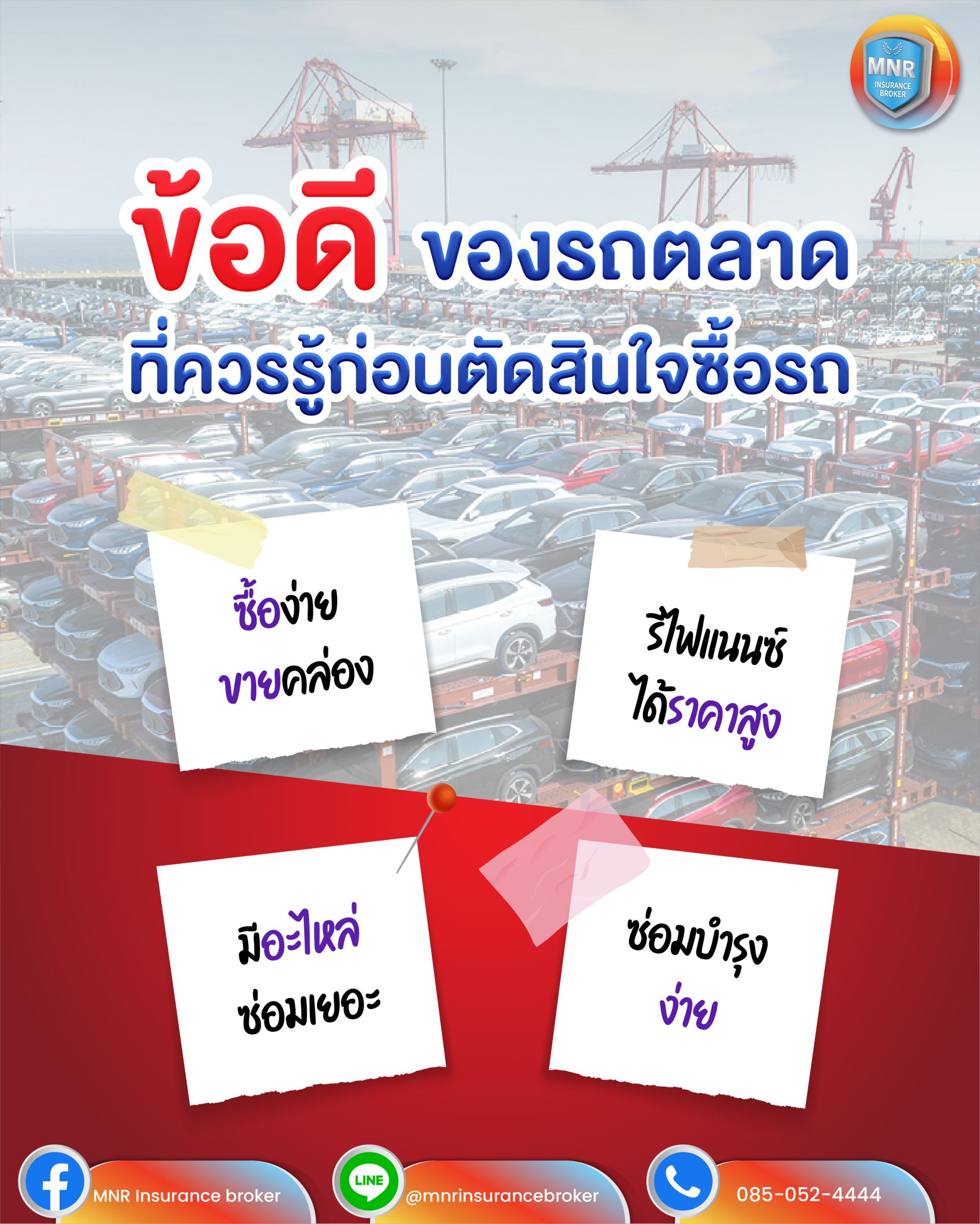 "ข้อดี" ของรถตลาดที่ควรรู้ก่อนตัดสินใจซื้อรถ