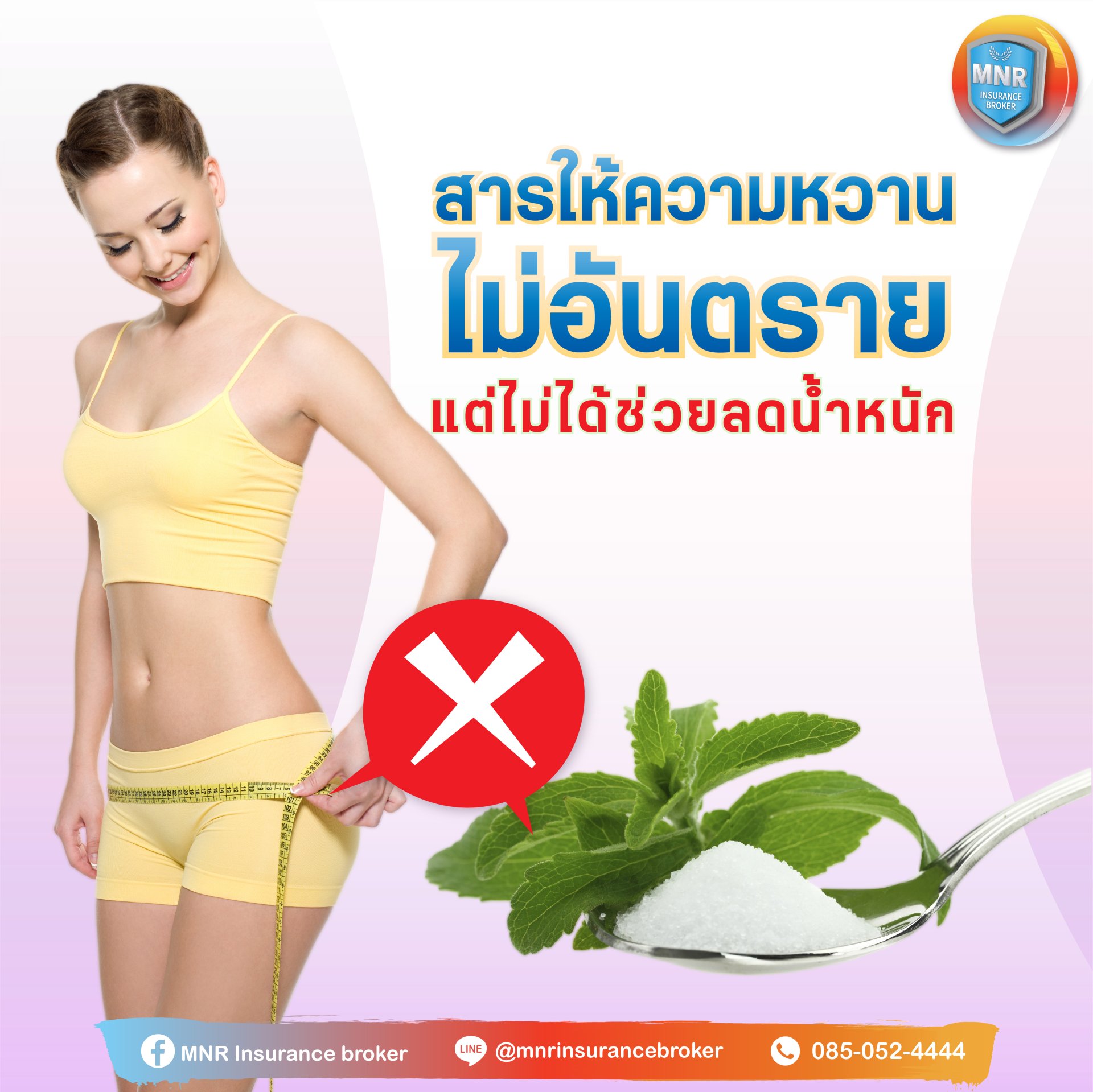 สารให้ความหวาน ไม่ได้อันตรายแต่ไม่ได้ช่วยลดน้ำหนัก