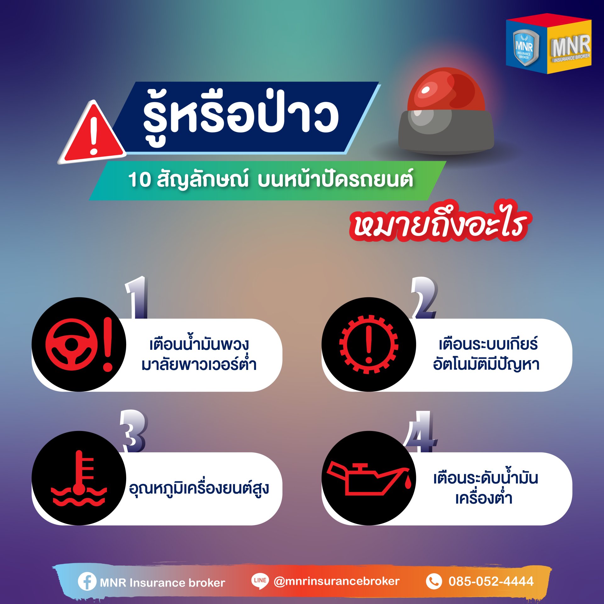 รู้หรือป่าว 10 สัญลักษณ์ บนหน้าปัดรถยนต์ หมายถึงอะไร?