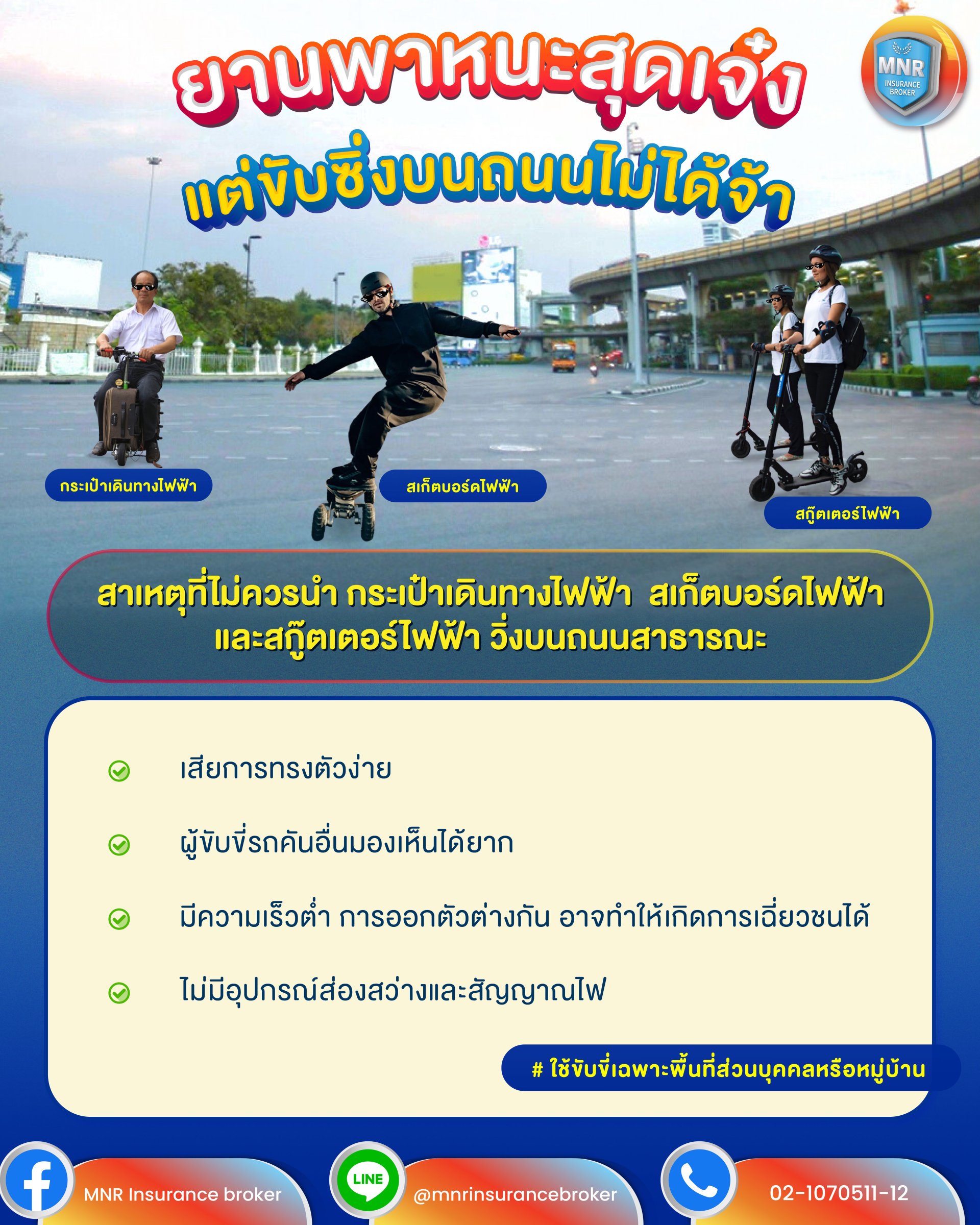 ยานพาหนะสุดเจ๋ง แต่ขับซิ่งบนถนนไม่ได้จ้า