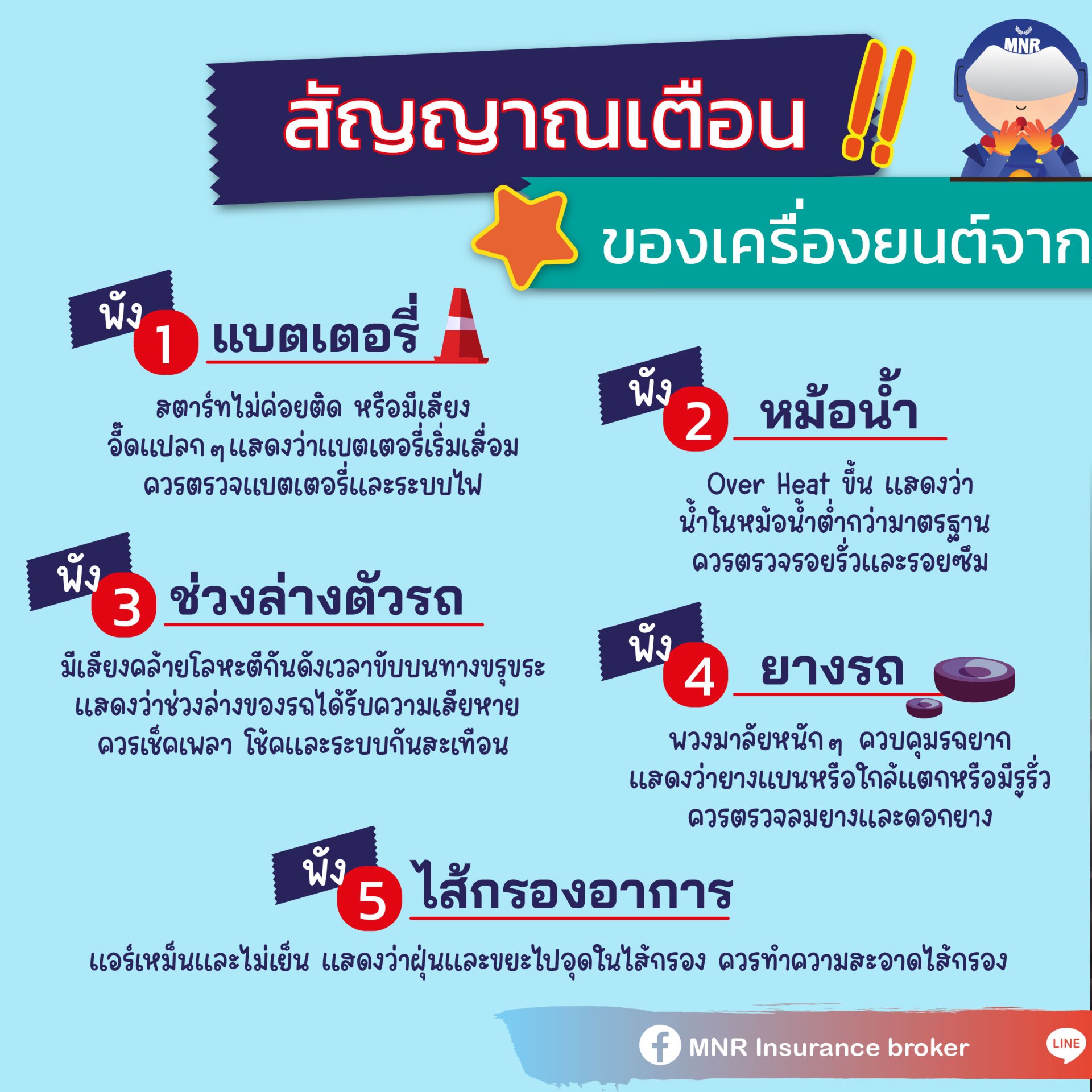 สัญญาณเตือน ของเครื่องยนต์จาการขับรถทางไกล