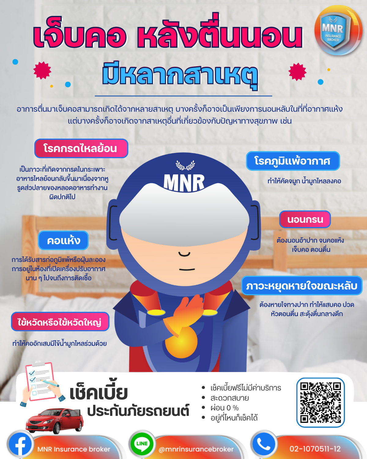 เจ็บคอหลังตื่นนอนมีหลากสาเหตุ และวิธีดูแลตัวเอง 