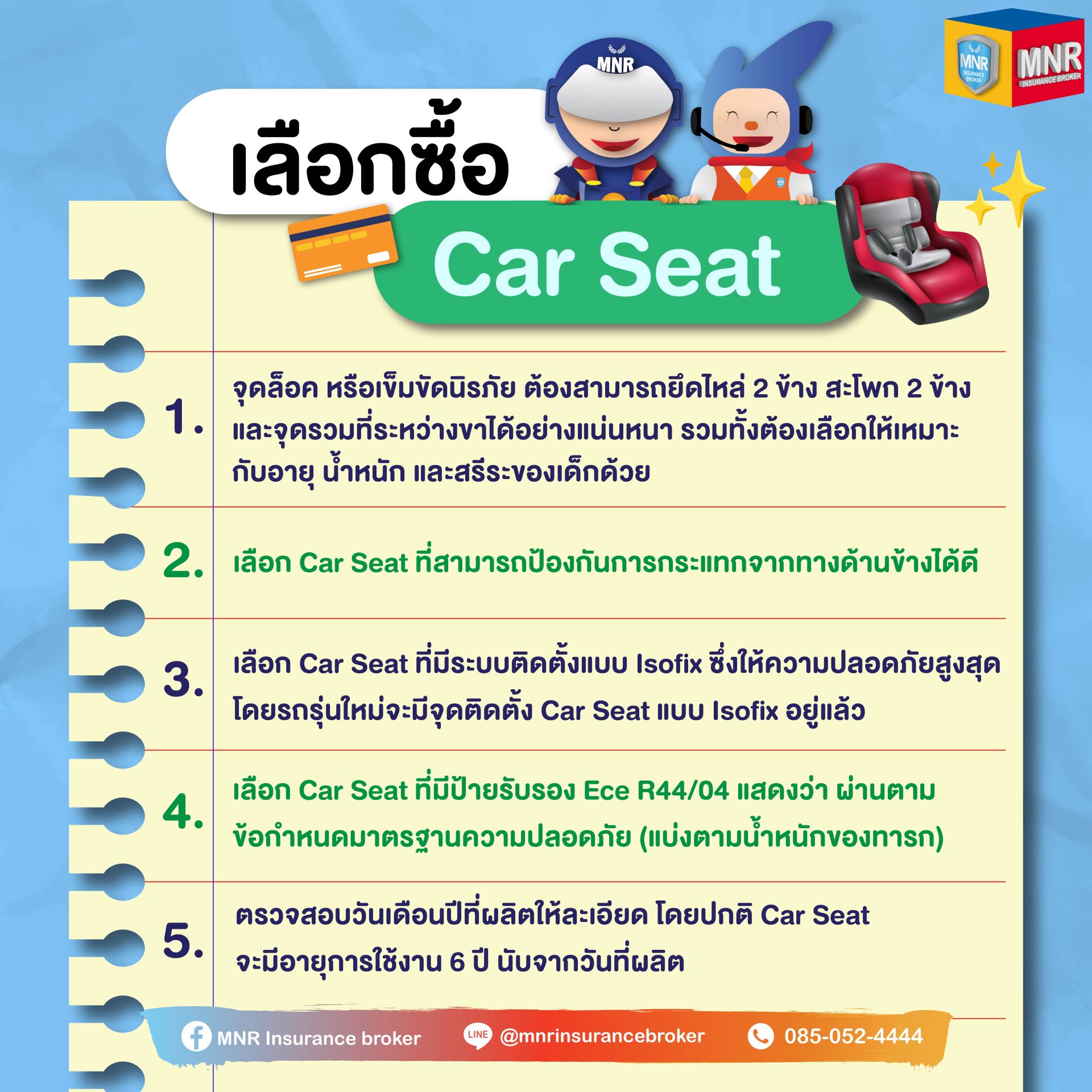 เลือกซื้อ Car Seat