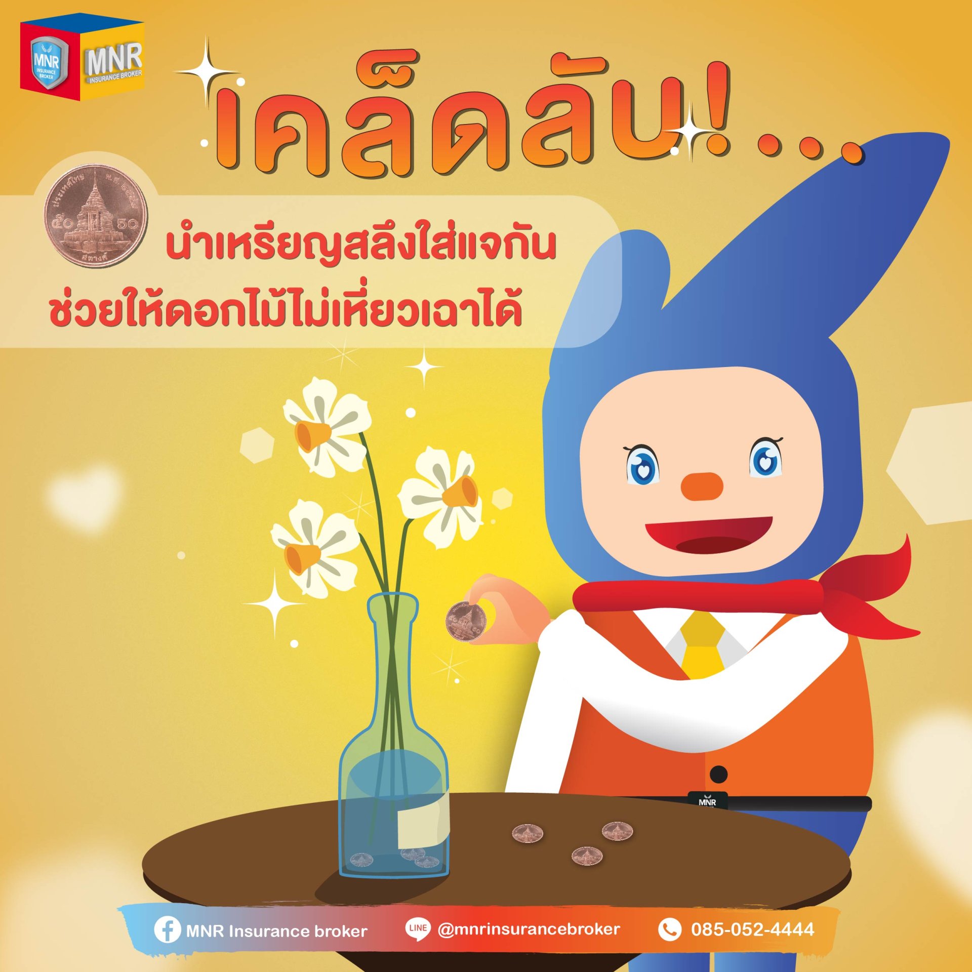 เคล็ดลับ!…นําเหรียญสลึงใส่แจกันช่วยให้ดอกไม้ไม่เหี่ยวเฉาได้