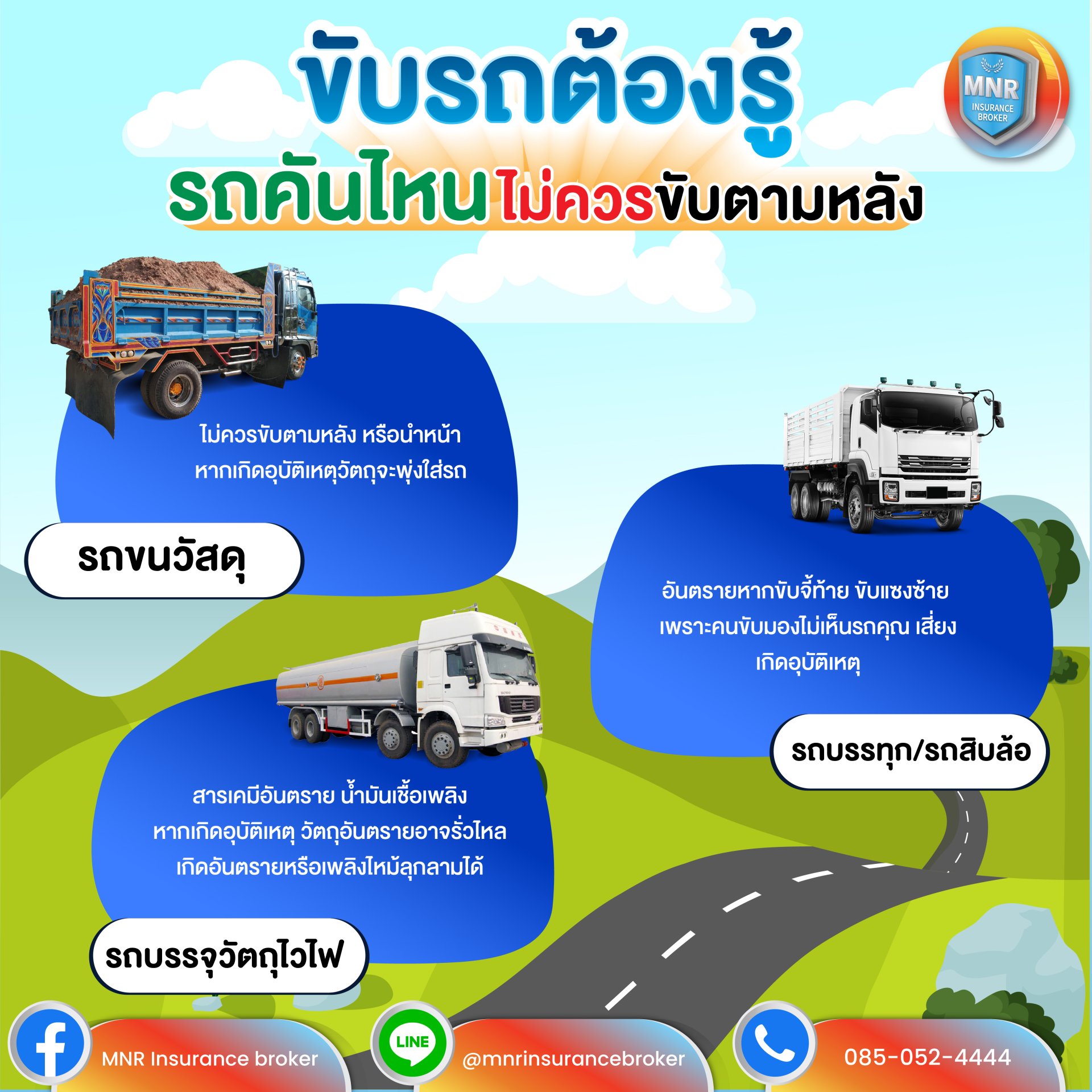 ขับรถต้องรู้รถขับไหน 'ไม่ควร' ขับตามหลัง