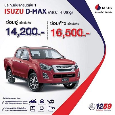 isuzu dmax สามารถทำประกันภัยเเบซ่อมศูนย์ได้ ถัง5ปีmsig