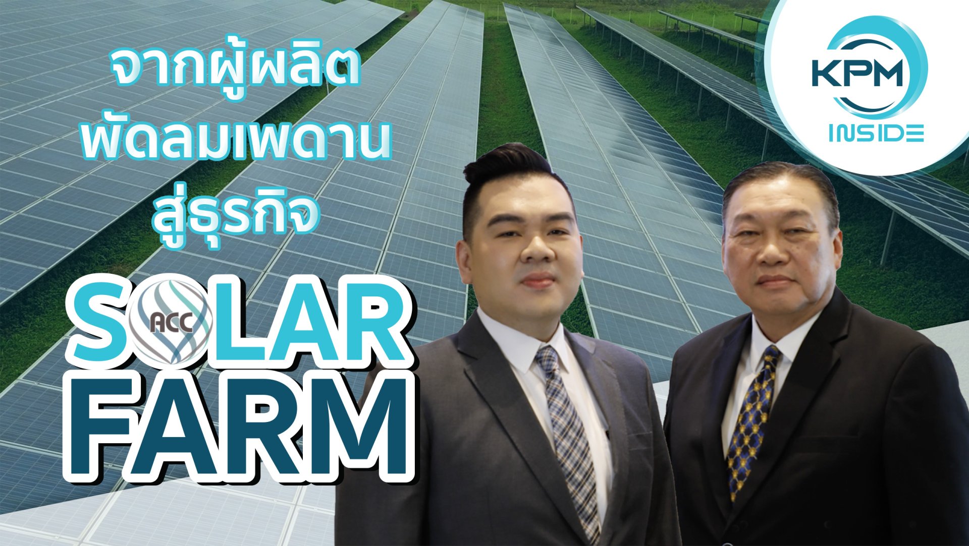 Solar Farm