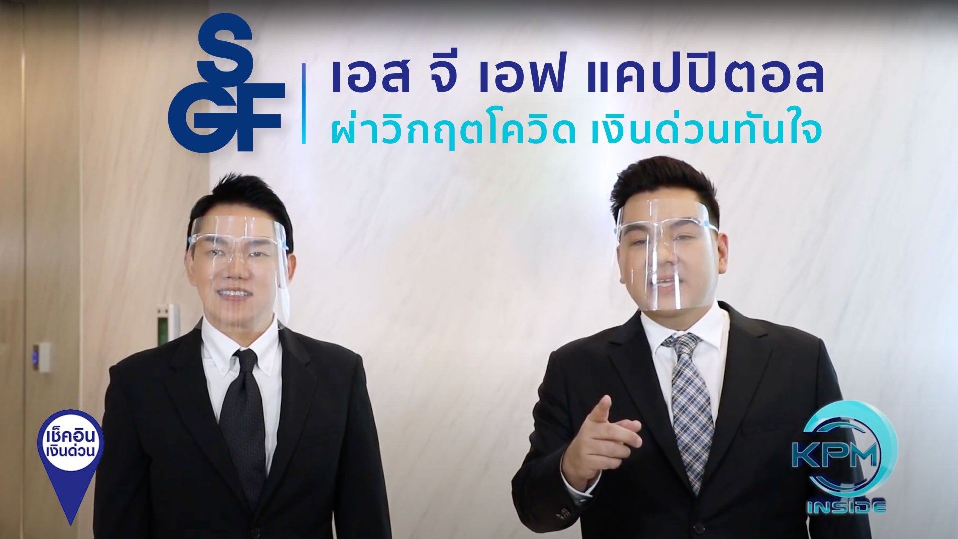 SGF