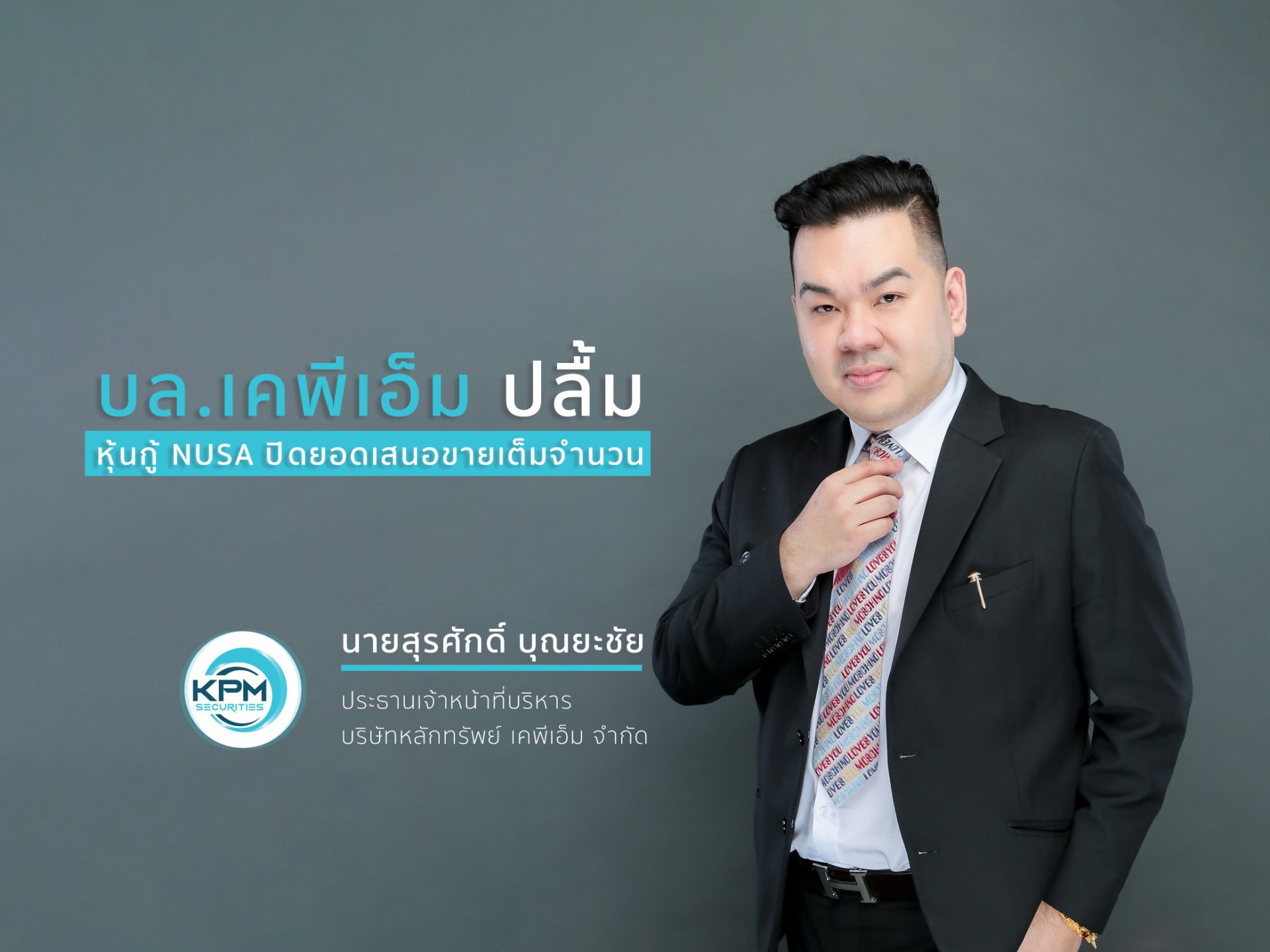 หุ้นกู้ ณุศาศิริ