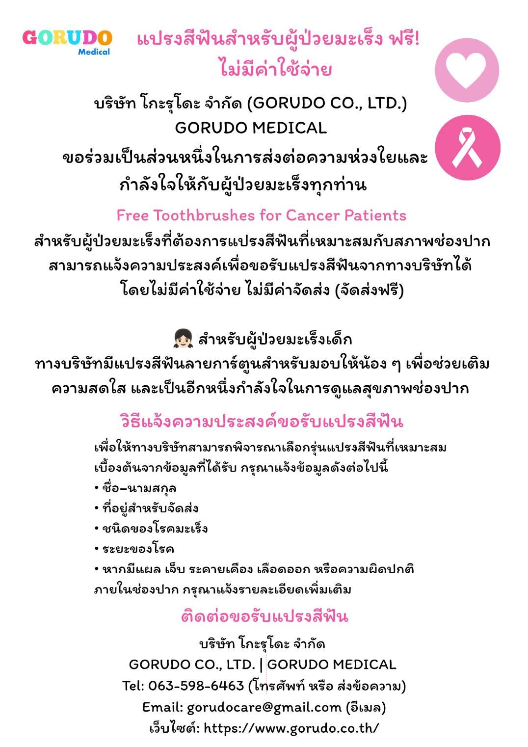 Free toothbrushes for cancer patients 