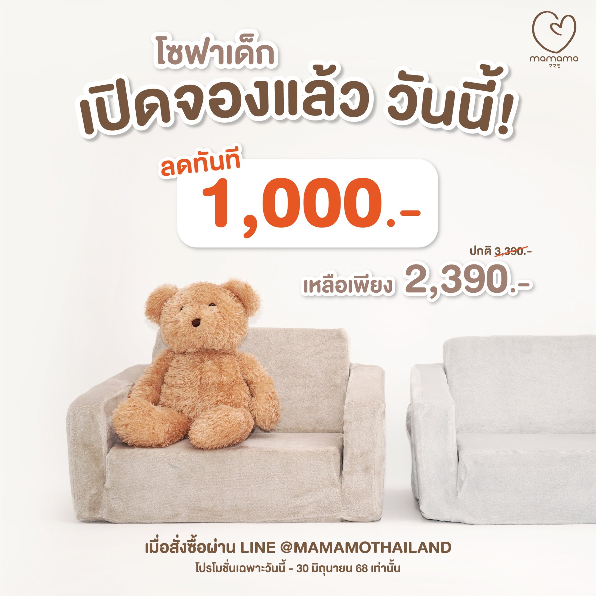 สั่งจองสินค้า