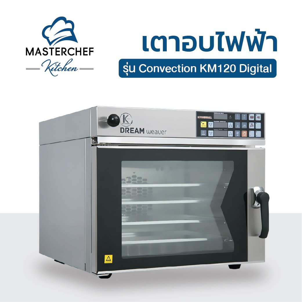 เตาอบไฟฟ้า รุ่น Convection KM120 Digital - masterchefkitchen